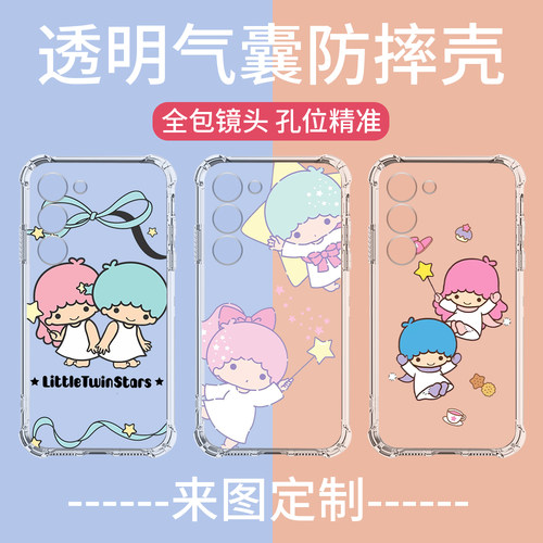 双子星手机壳透明防摔个性定制