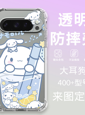 大耳狗手机壳 适用谷歌PIXEL10 Pro XL 10a PIXEL9/9Pro PIXEL8 8A PIXEL8PRO透明防摔PIXEL7PRO 7A 6PRO定制