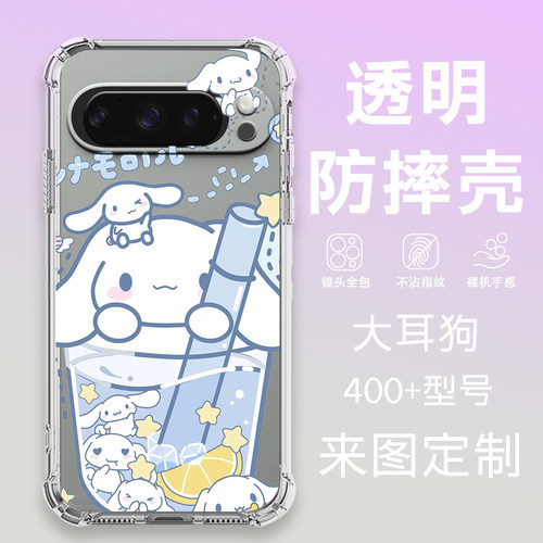 大耳狗手机壳透明防摔定制