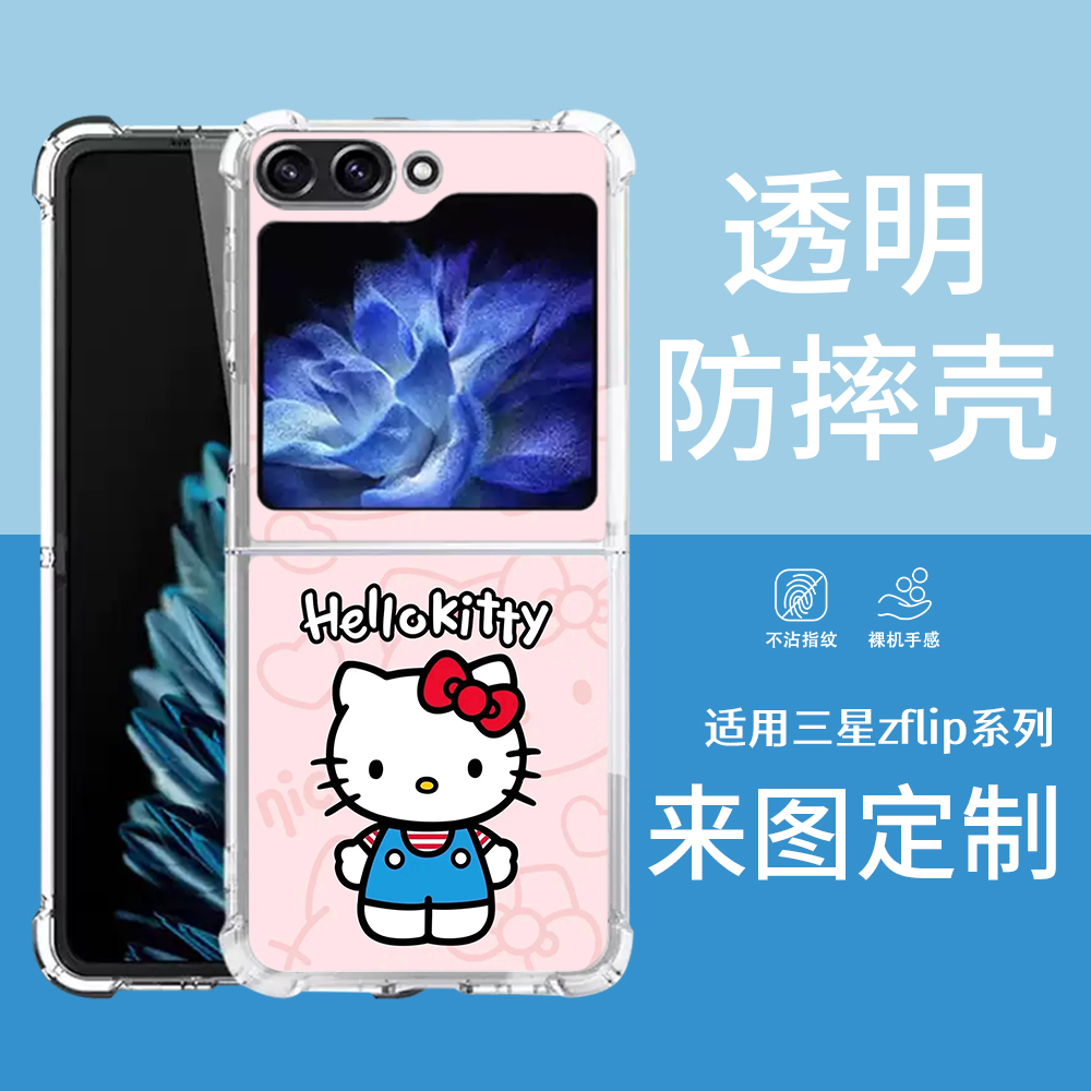 凯蒂Kitty猫透明四角防摔手机壳