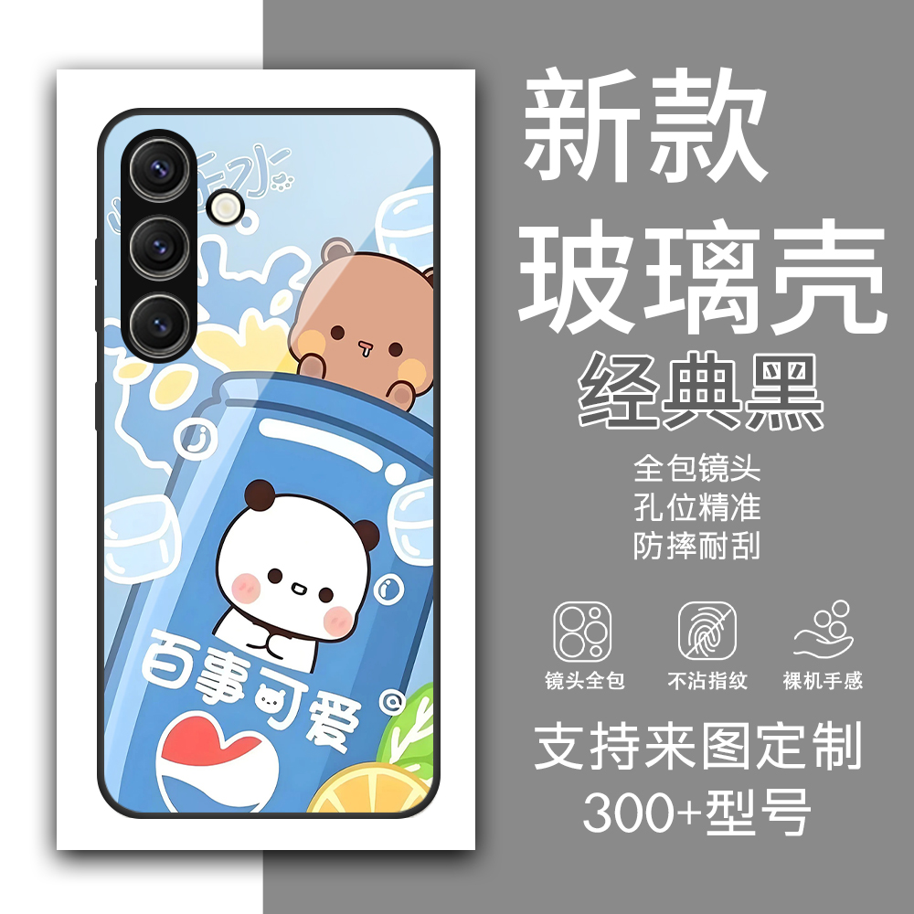 一二布布三星玻璃全包手机壳