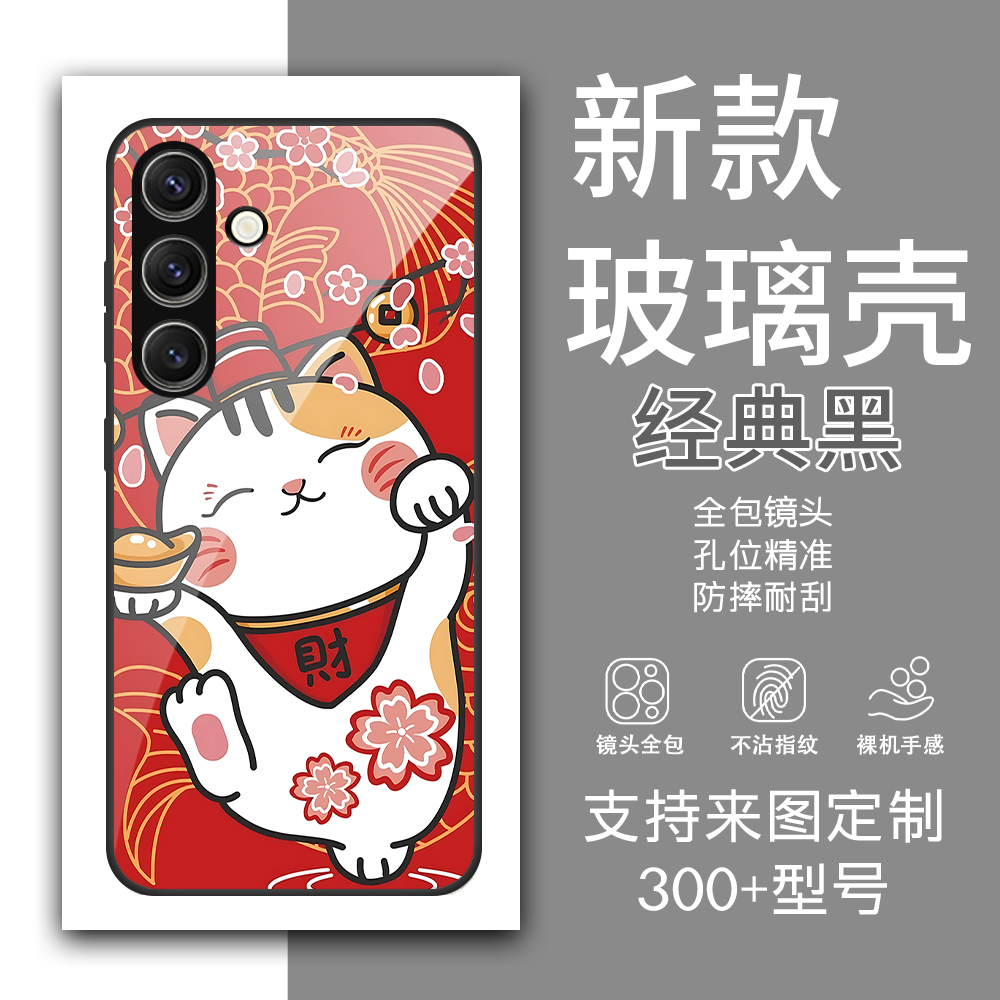招财猫咪三星手机壳玻璃全包