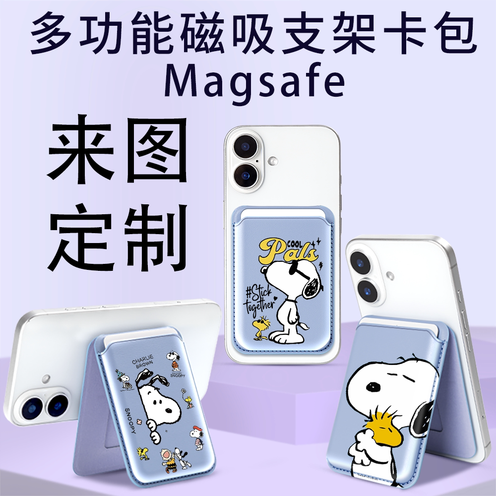 史努比磁吸magsafe手机背贴支架图片