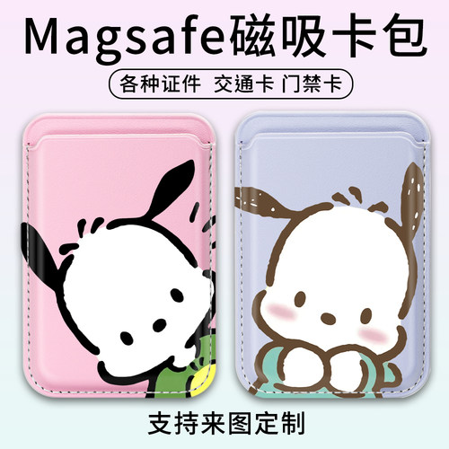 帕恰狗磁吸magsafe手机背贴卡包适用于iPhone15promax 皮革卡包证件交通门禁卡 苹果14i13可插卡套来图定制