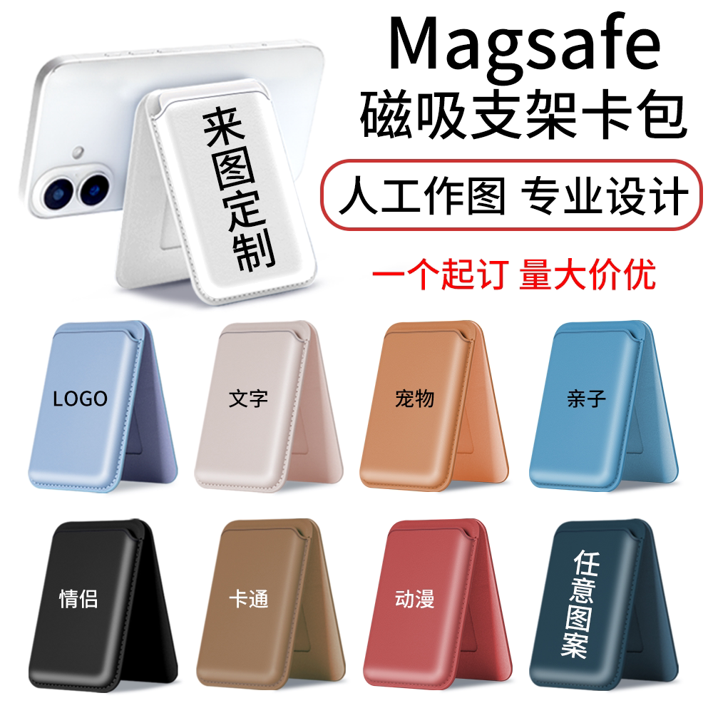来图定制磁吸Magsafe支架卡包图片