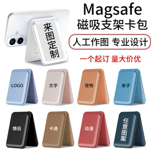 来图定制 磁吸magsafe手机背贴支架卡包 DIY文字 LOGO 适用苹果全机型 皮革卡包证件交通门禁卡支架卡套定制