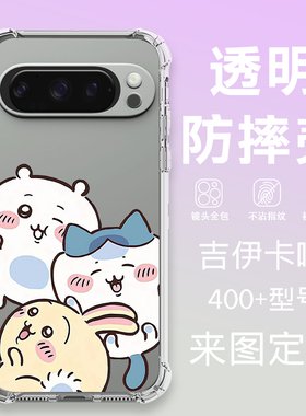 吉伊卡哇手机壳 适用谷歌PIXEL10 Pro XL PIXEL9/9Pro PIXEL8 8A PIXEL8PRO透明防摔PIXEL7PRO 7A 6PRO定制