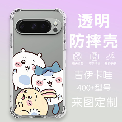 吉伊卡哇手机壳透明防摔定制