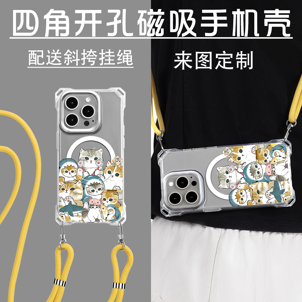 Magsafe磁吸四角开孔斜挎手机壳