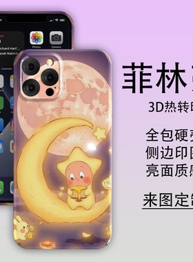 全包菲林壳 适用全机型 苹果i17promax i16pro可爱星星人i15pro  i14三星S25Ultra S25 S24 A56 A16来图定制
