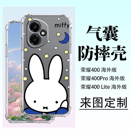 米菲兔荣耀400系列TPU防摔壳