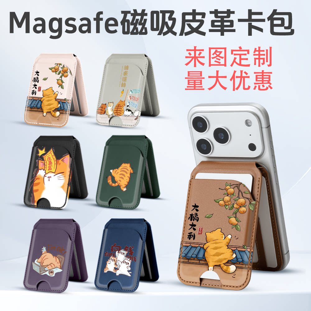 可爱猫咪磁吸支架卡包iPhone图片