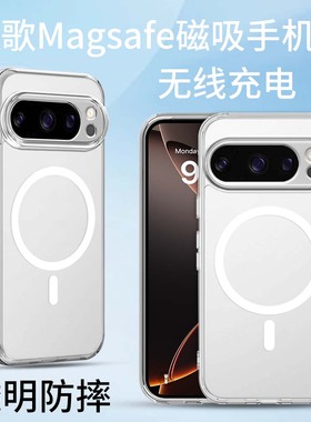 谷歌Magsafe磁吸手机壳 适用谷歌PIXEL10ProXL PIXEL9/9Pro PIXEL8A 8PRO透明防摔PIXEL7PRO 7A 6PRO定制