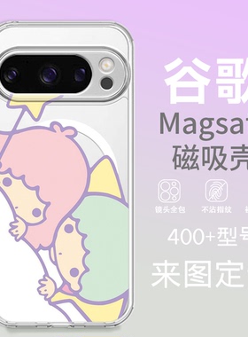 双子星Magsafe磁吸手机壳 适用谷歌PIXEL10ProXL PIXEL9/9Pro PIXEL8 8A 8PRO透明防摔PIXEL7PRO 7A 6PRO定制