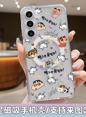 三星A56磁吸手机壳SamsungS25ULTRA蜡笔小新S24FE S23ULTRA  S23FE S22PLUS透明防摔A55 A54 A16 A15来图定制