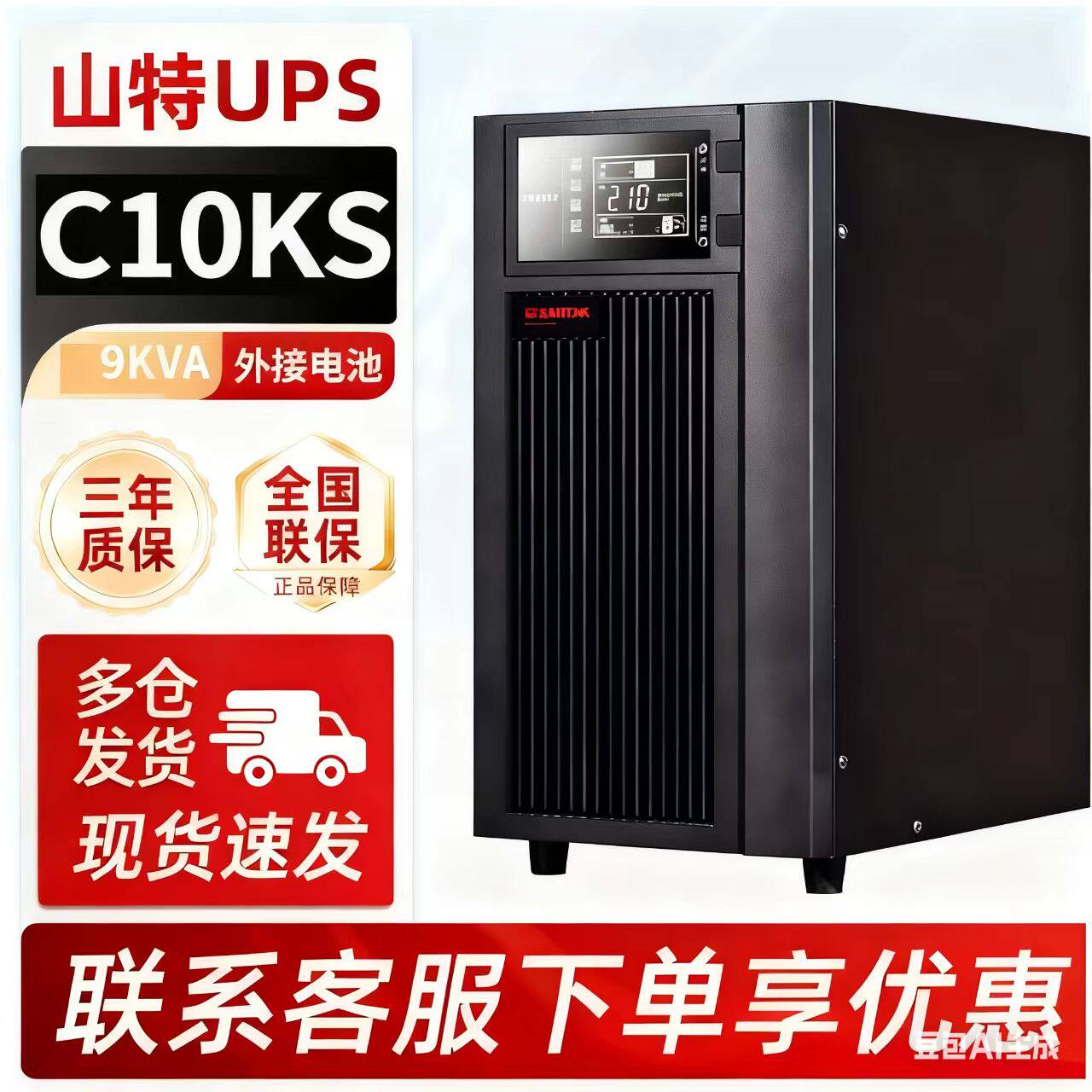 山特UPS不间断电源C10KS/8000W