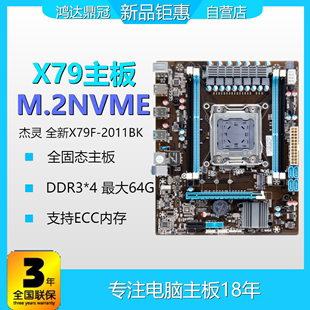 2660 全新X79主板可配2011针E5 2680V2台式 机电脑主板CPU套装