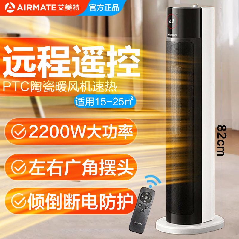 艾美特石墨烯取暖器家用立式暖风机倾倒断电遥控款WP22-R14U