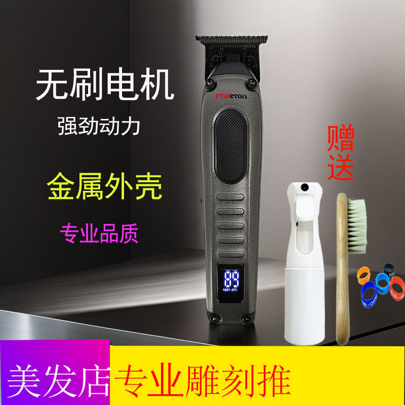phaeton油头雕刻电推剪