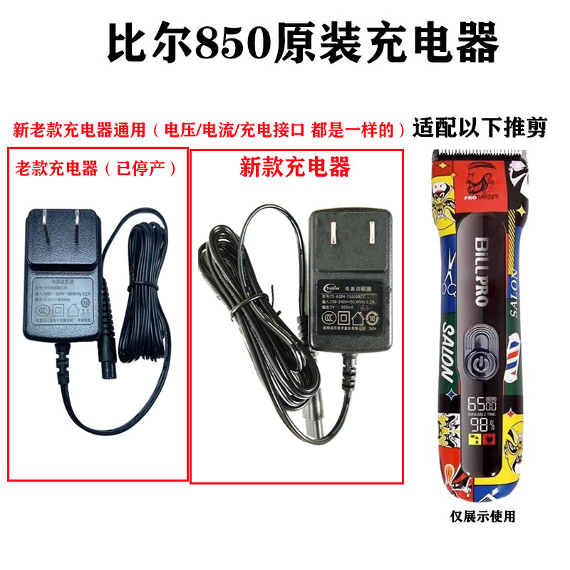 比尔850电推剪理发器配件