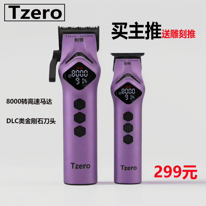 Tzero剃零电推剪理发器油头渐变