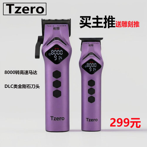 Tzero剃零电推剪理发器油头渐变