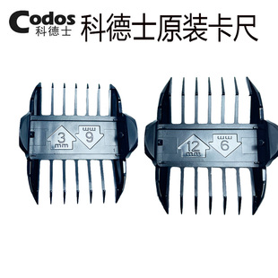 919 980 918 969 适配科德士卡尺套限位梳卡尺适配916 921 970