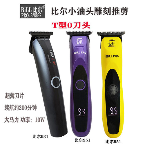 比尔931/951电推剪理发器油头器