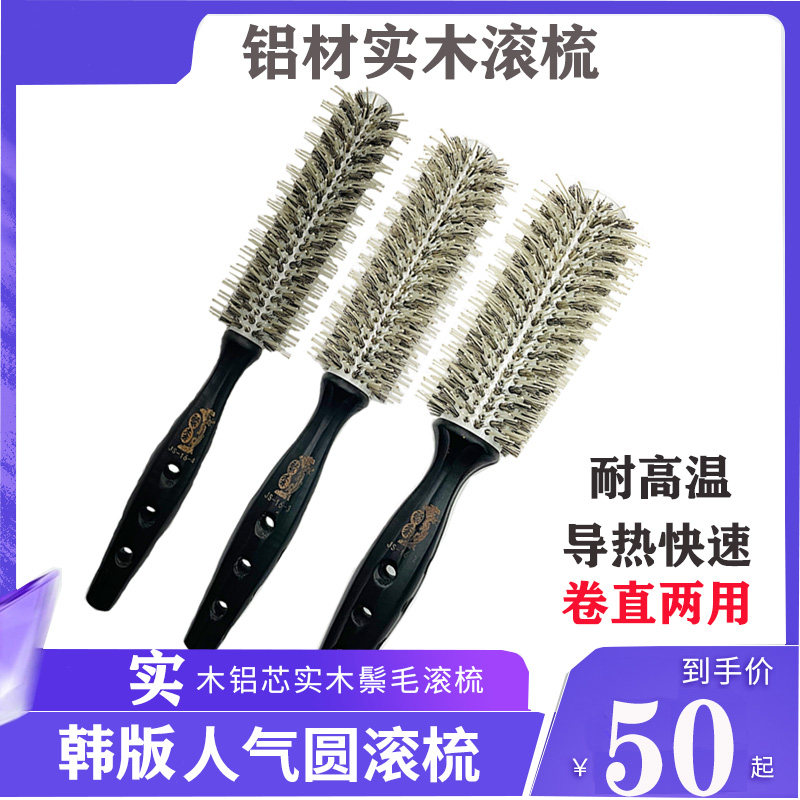 聚森堂发廊专业加热铝滚梳