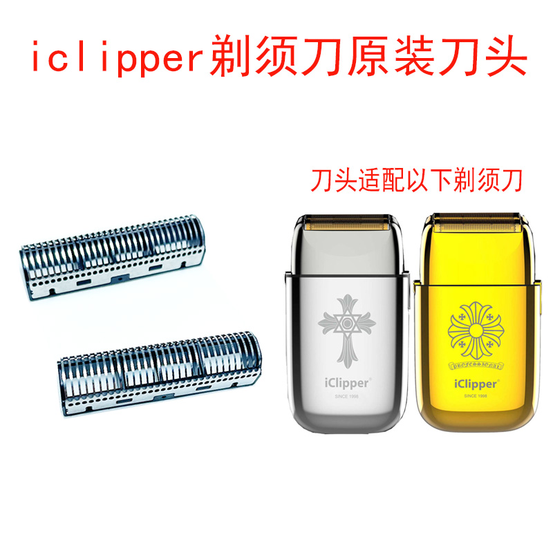 icliper爱克利浦900刀片剃须刀