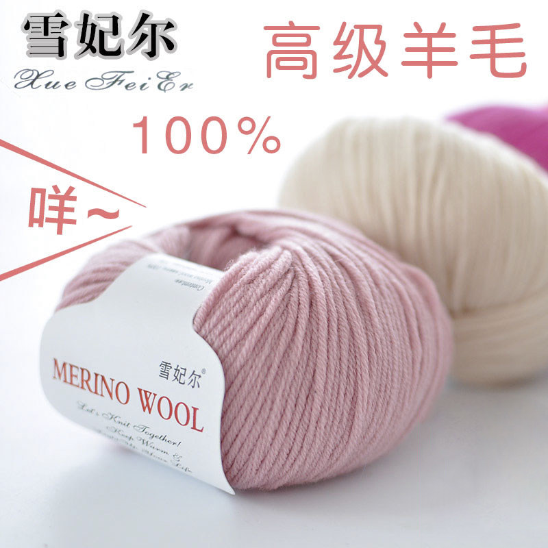 雪妃尔100%美利奴纯羊毛线 6股中粗毛线 DIY手工编织毛衣线宝宝线