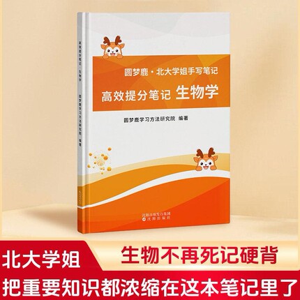 生物笔记高中新高考复习提分资料高中教辅北大学姐手写学霸笔记
