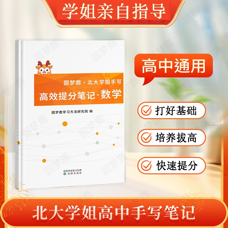 高中学霸笔记数学提分高考资料图片