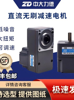中大力德24V微型直流无刷减速电机小型220V大扭矩电动机减速马达