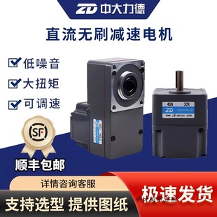 中大力德24V微型直流无刷减速电机小型220V大扭矩电动机减速马达