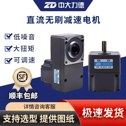 中大力德24V微型直流无刷减速电机小型220V大扭矩电动机减速马达