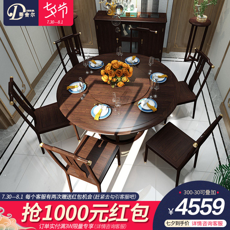 蒂舍爾實木餐桌 新中式現代餐廳家具金絲檀木實木圓餐桌椅組合F02在類目 住宅傢俱, 桌類, 餐桌中 - 來自Buy2taobao.com提供專業的淘寶代購服務