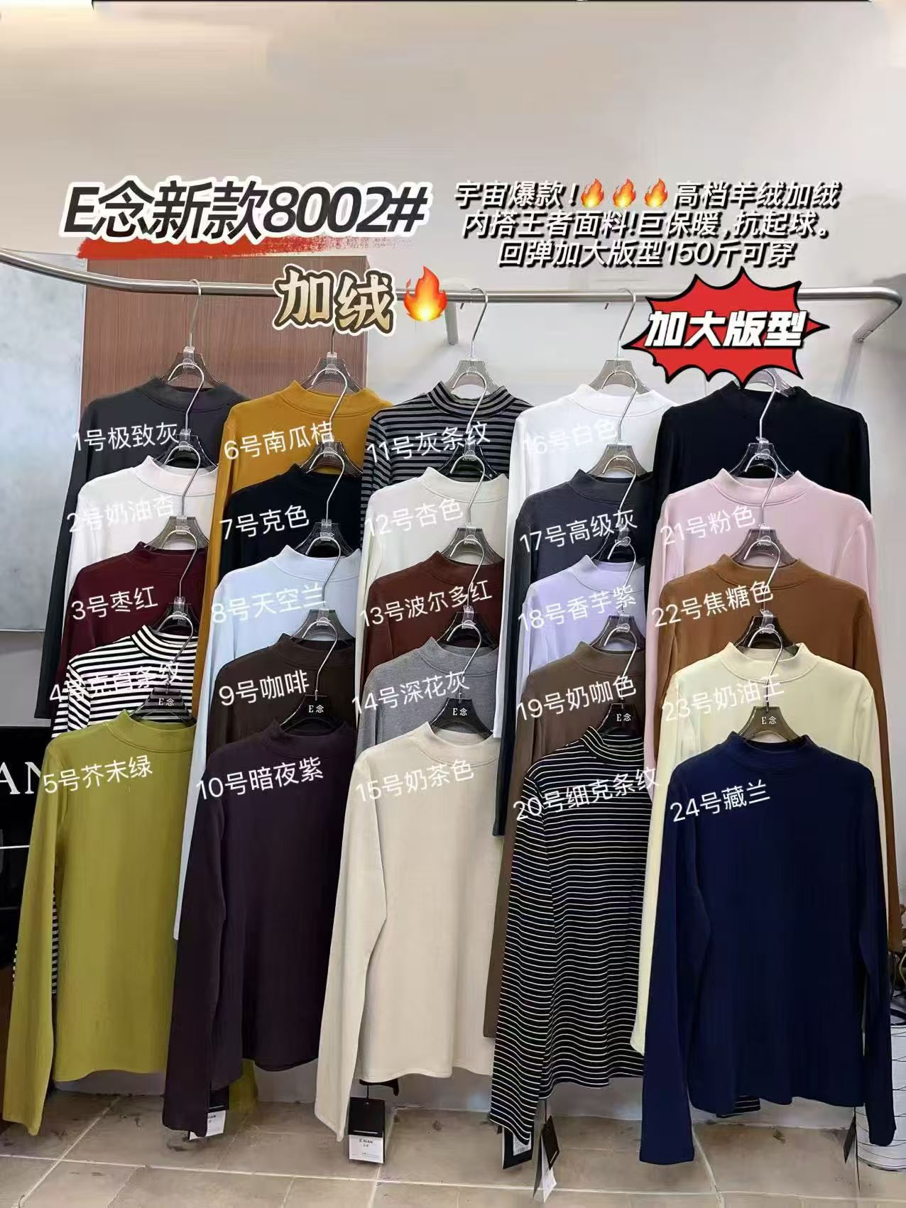 E念8002冬季新款立领圆领长袖加绒羊绒棉纯色韩版打底衫t恤女2025