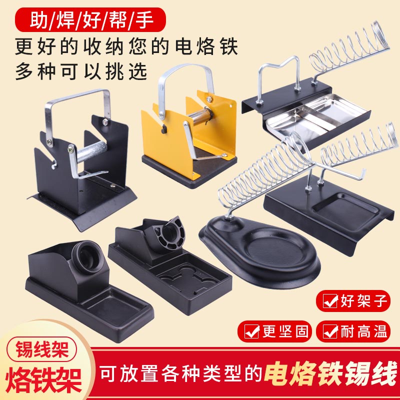 936全金属电烙铁架锡线锡丝架