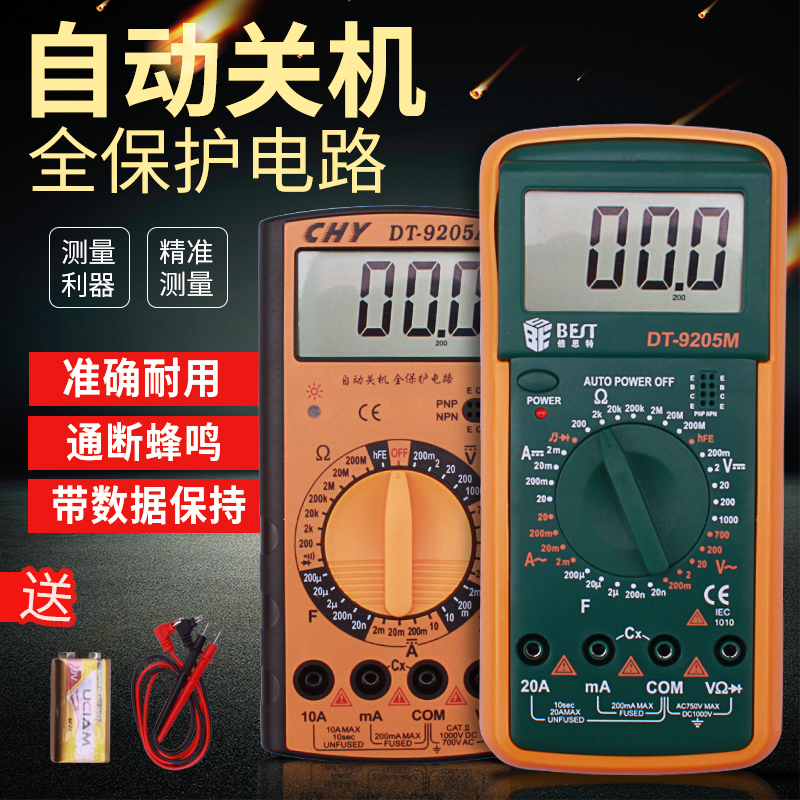 倍思特9205大屏数字万用表多用表
