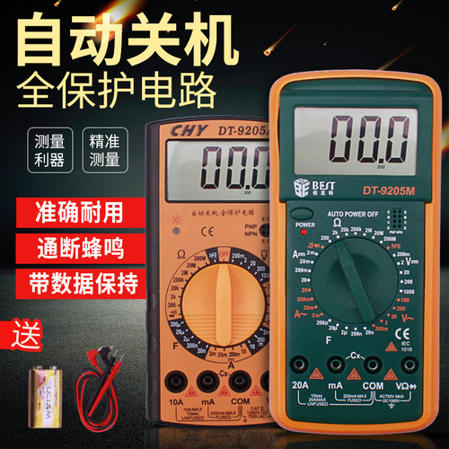 倍思特9205大屏数字万用表多用表