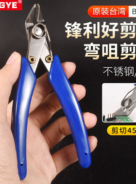 BANGYE-309电子剪钳45度弯头水口钳斜口钳高达模型钳工业剪刀SP22