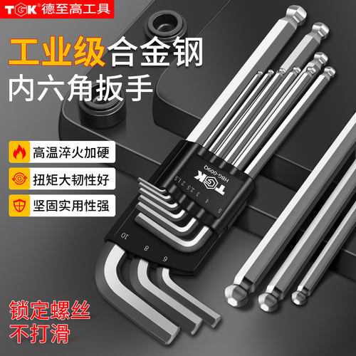 德至高007六角扳手HBG009Q公制带球头六角匙梅花内六方六棱角板手 - 封面
