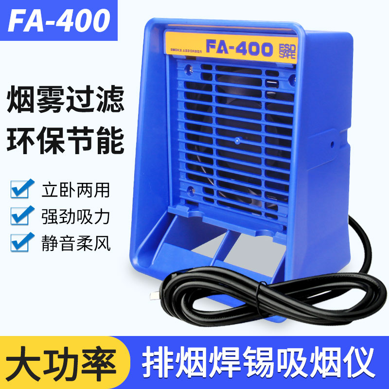 吸烟仪烙铁焊接排烟仪焊锡抽烟机风扇工业吸吹排烟器排气扇AF-400