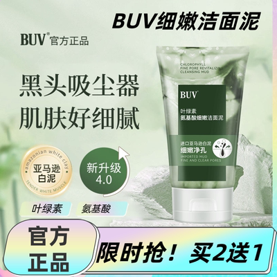 BUV叶绿素氨基酸洗面奶男士专用