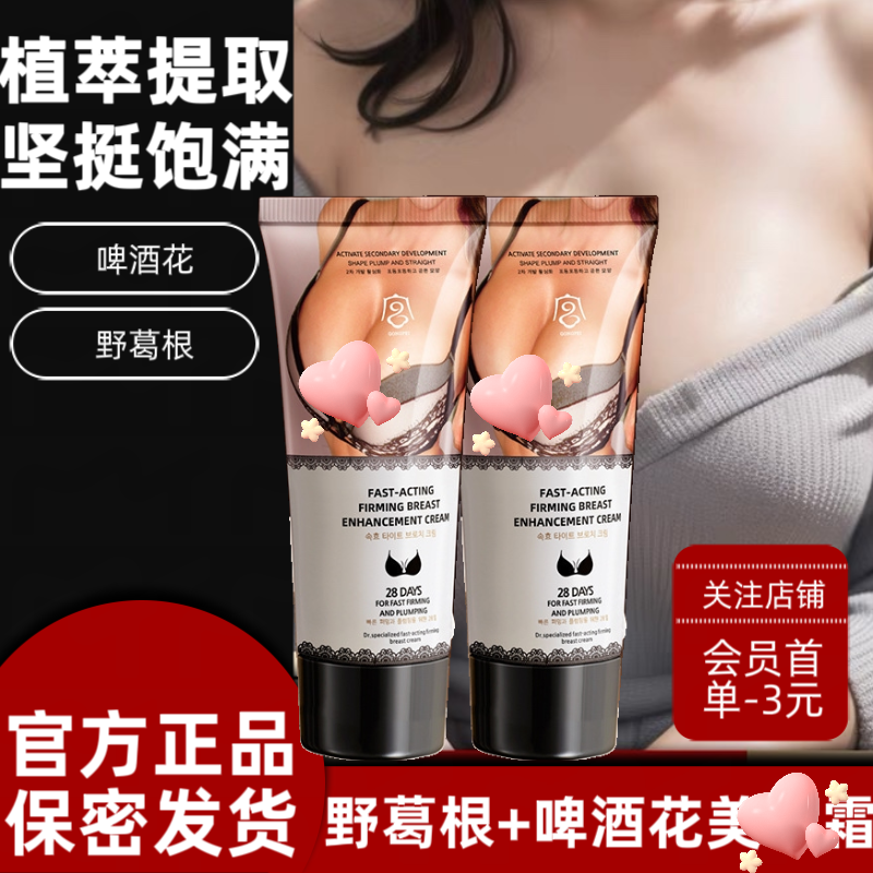 日韩局部乳霜美容革新科技产品葛根啤酒花变化惊人学生妇女可用