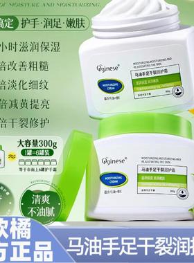 欧橘马油手足干裂润护霜倍滋润大容量防干裂持久补水保湿尿素正品