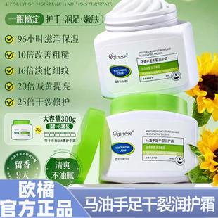 欧橘马油手足干裂润护霜倍滋润大容量防干裂持久补水保湿 尿素正品