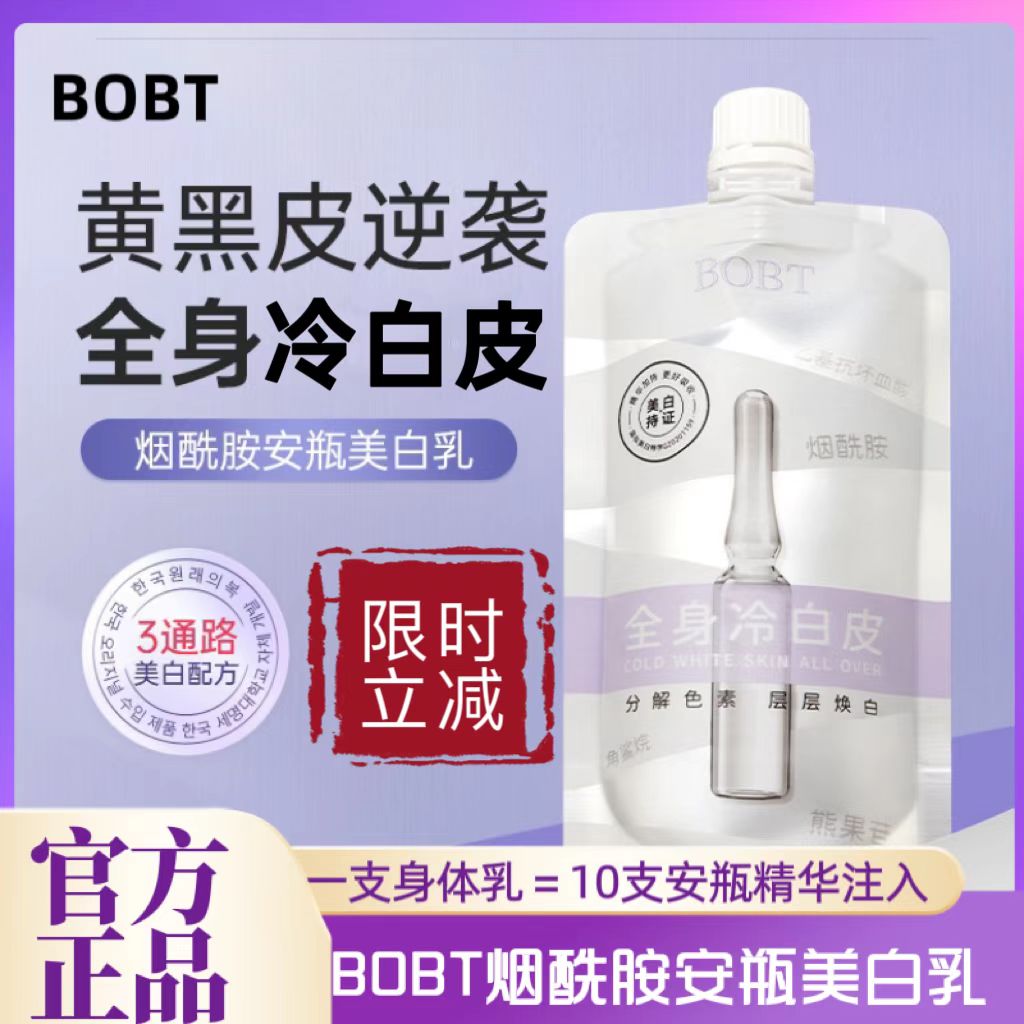 BOBT美白身体乳烟酰胺美白身体素颜霜持久提亮肤色黑黄水润留香女 美容护肤/美体/精油 身体乳/霜 原图主图