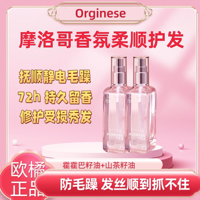 摩洛哥香氛柔顺护发精油持久留香